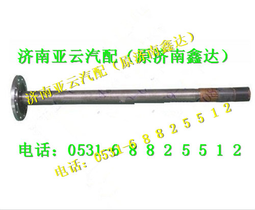 DZ9112340158,485半轴,济南鑫达重卡汽车配件有限公司