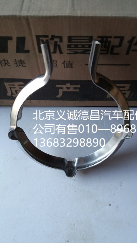 福田戴姆勒欧曼卡箍,卡箍,北京义诚德昌欧曼配件营销公司