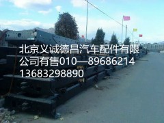 福田戴姆勒欧曼车架,车架,北京义诚德昌欧曼配件营销公司