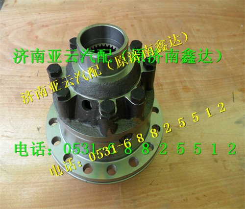 AZ99012320503,后桥差速器总成,济南鑫达重卡汽车配件有限公司