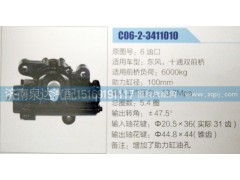 C06-2-3411010,方向机6油口,济南泉达汽配有限公司