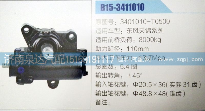 东风天龙动力转向器3401010-T0500