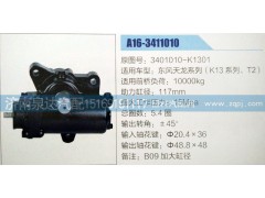 3401010-K1301,方向机,济南泉达汽配有限公司