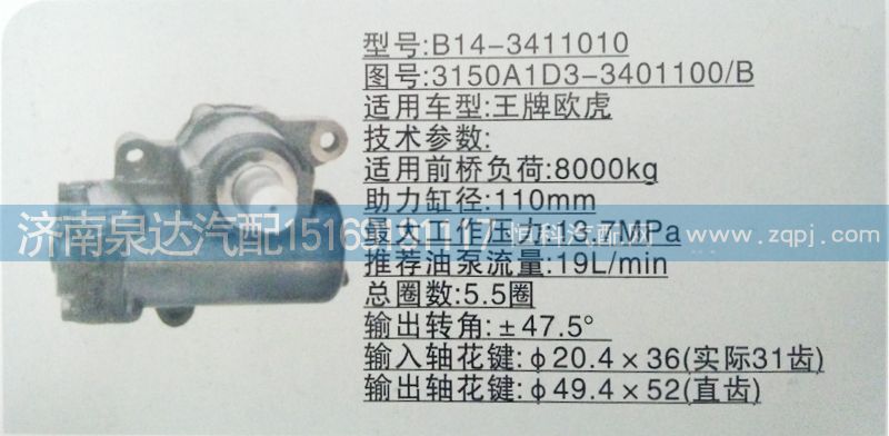 3150A1D3-3401100B,方向机,济南泉达汽配有限公司