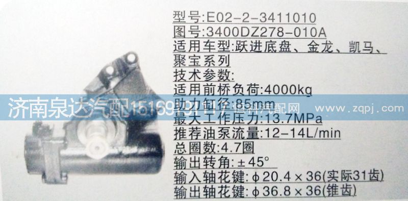 3400DZ278-010A,方向机,济南泉达汽配有限公司