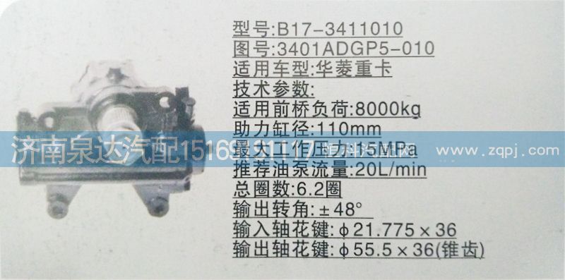 方向機(jī)3401ADGP5-010  濟(jì)南泉達(dá)汽配/3401ADGP5-010