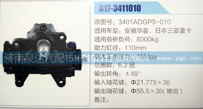 安徽华菱转向器/方向机总成/ZJ110-03