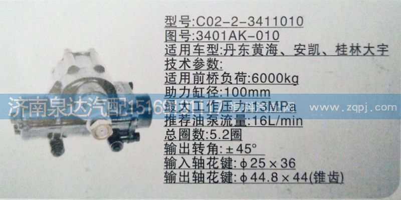 方向機3401AK-010  濟南泉達(dá)汽配/3401AK-010