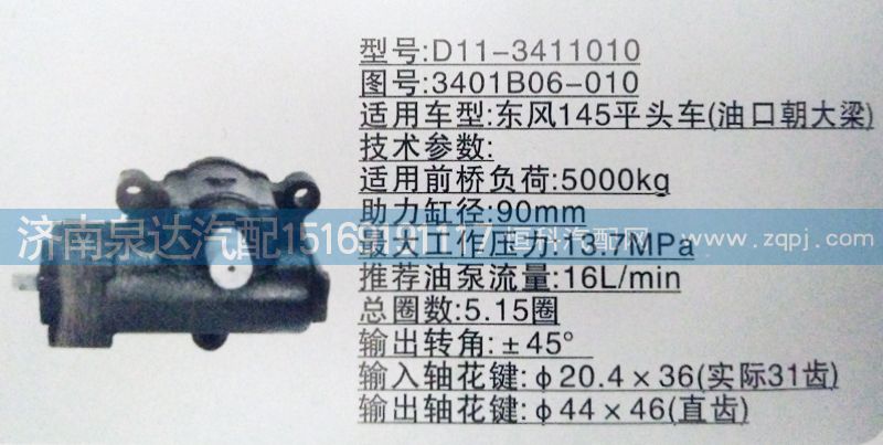 方向机3401B06-010 济南泉达汽配