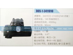 3401CD-010(EQ140花键 ),方向机,济南泉达汽配有限公司