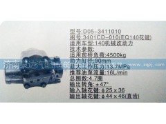 3401CD-010（EQ140花键）,方向机,济南泉达汽配有限公司