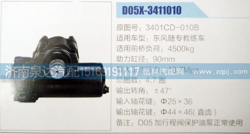方向機(jī)3401CD-010B濟(jì)南泉達(dá)汽配/3401CD-010B