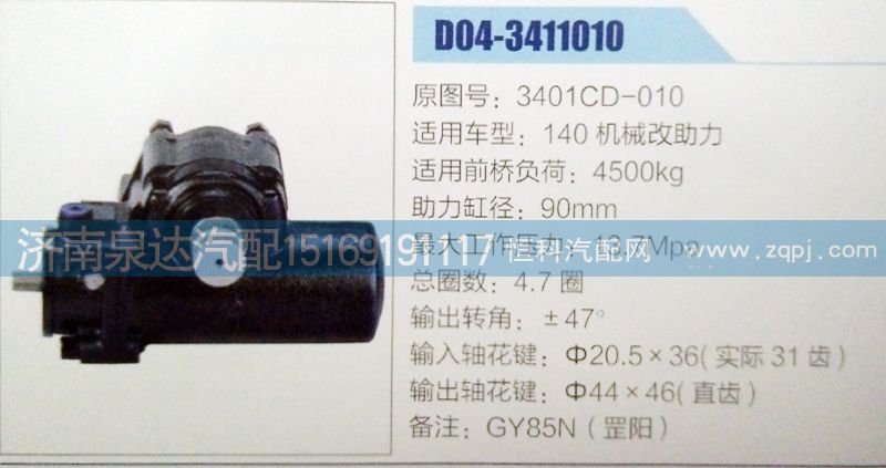 3401CD-010,方向机,济南泉达汽配有限公司