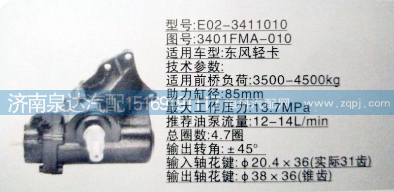 3401FMA-010,方向机,济南泉达汽配有限公司