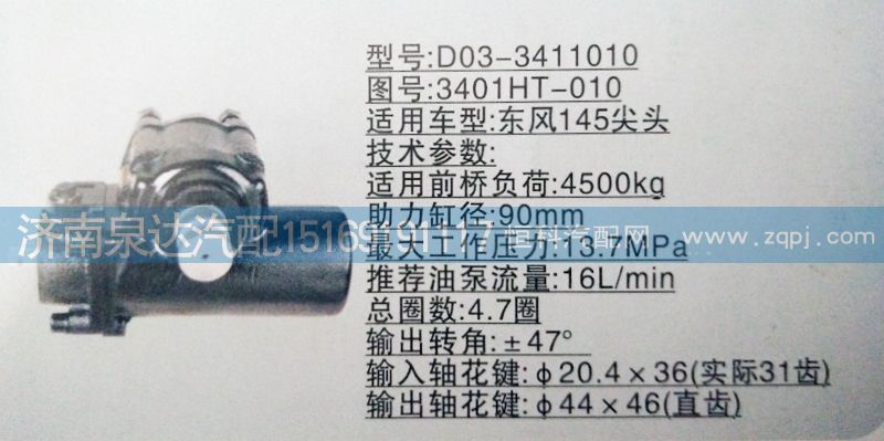 方向机3401HT-010 济南泉达汽配/3401HT-010
