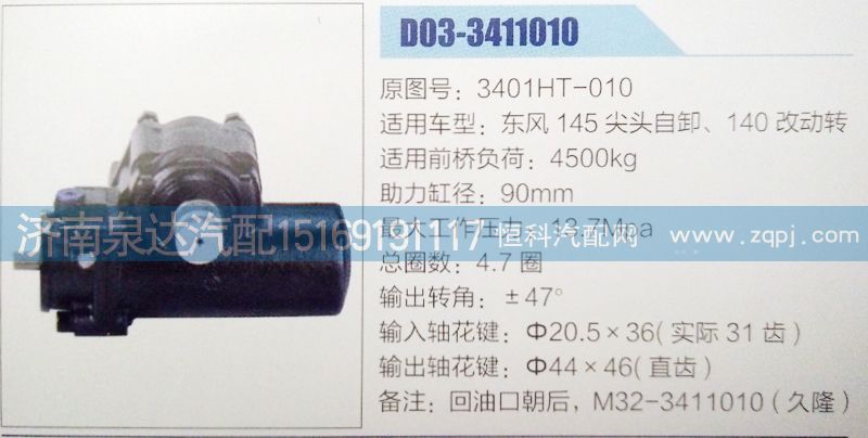 方向机3401HT-010济南泉达汽配/3401HT-010