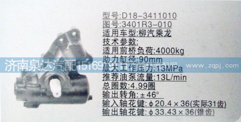3401R3-010,方向机,济南泉达汽配有限公司