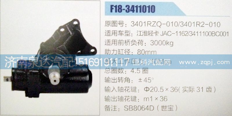 3401R2-010,方向机,济南泉达汽配有限公司
