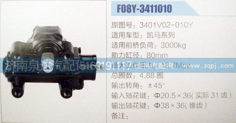 方向机3401V02-010Y济南泉达汽配/3401V02-010Y