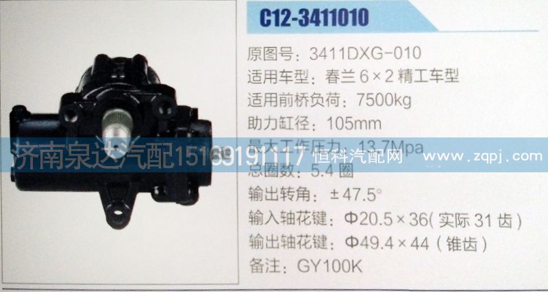 方向机3411DXG-010济南泉达汽配/3411DXG-010