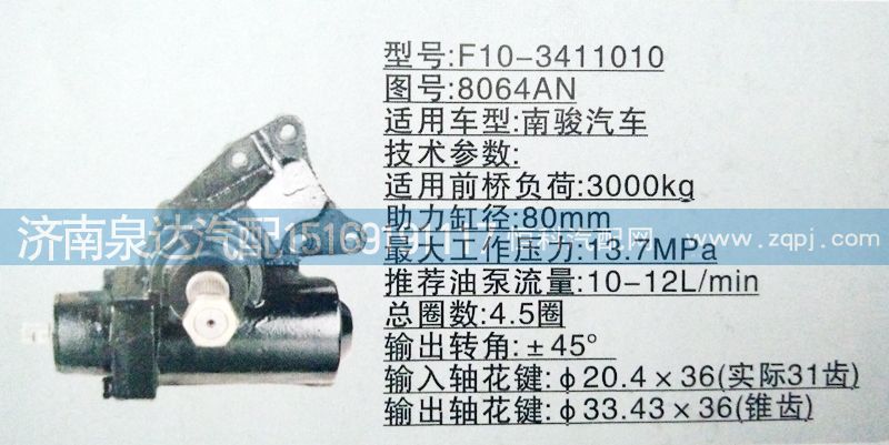 8064AN,方向机,济南泉达汽配有限公司