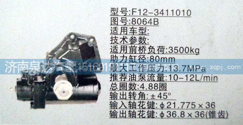 8064B,方向机,济南泉达汽配有限公司
