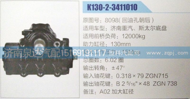 8098(回油孔朝后),方向机,济南泉达汽配有限公司