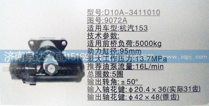 9072A,方向机,济南泉达汽配有限公司