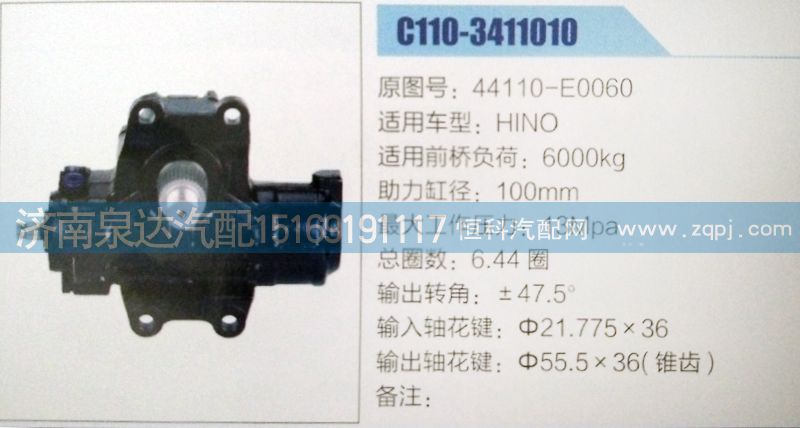 44110-E0060,方向机,济南泉达汽配有限公司