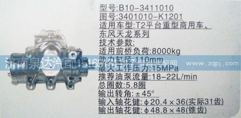 3401010-K1201,方向机,济南泉达汽配有限公司