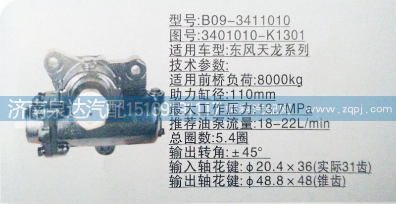3401010-K1301,方向机,济南泉达汽配有限公司