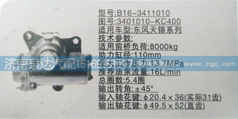 方向机3401010-KC400  济南泉达汽配/3401010-KC400