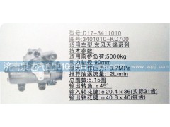 3401010-KD700,方向机,济南泉达汽配有限公司