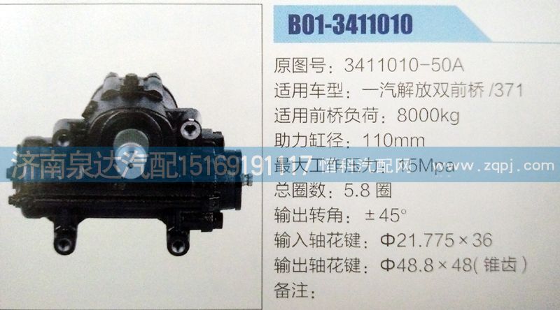 3411010-50A,方向机,济南泉达汽配有限公司