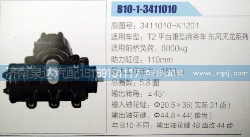 3411010-K1201,方向机,济南泉达汽配有限公司
