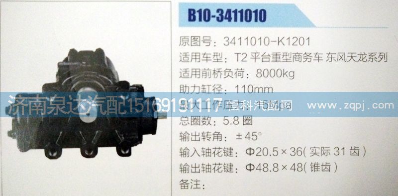 方向机3411010-K1201济南泉达汽配/3411010-K1201