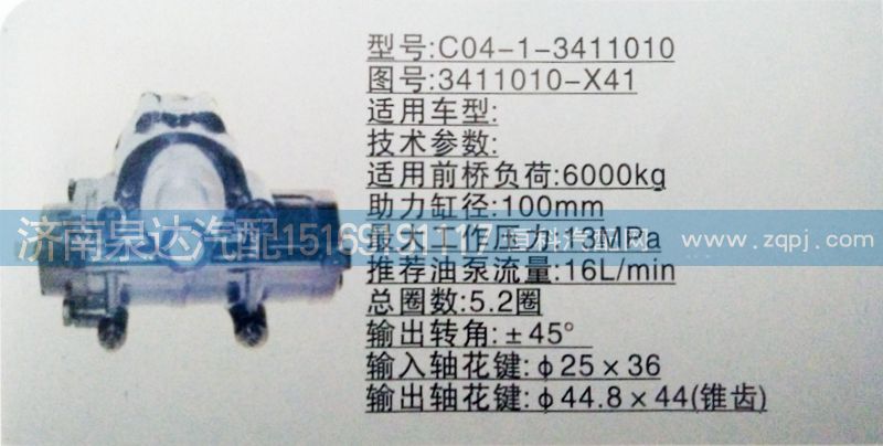 3411010-X41,方向机,济南泉达汽配有限公司
