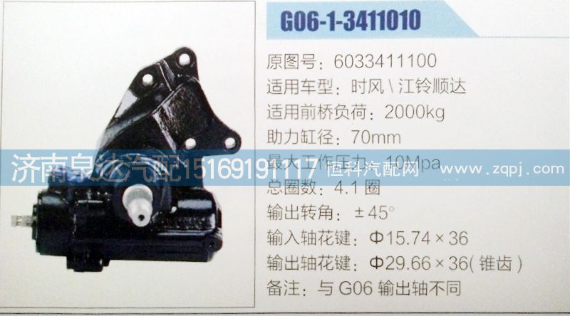 方向机6033411100济南泉达汽配