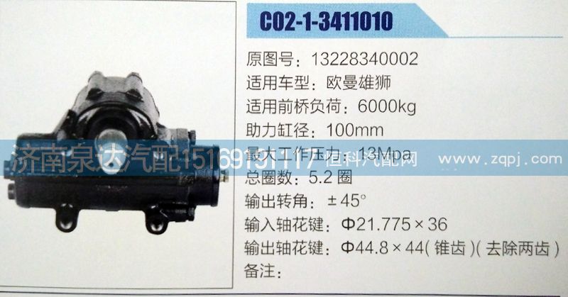 方向机13228340002济南泉达汽配/13228340002