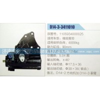 方向機(jī)1105934000025濟(jì)南泉達(dá)汽配