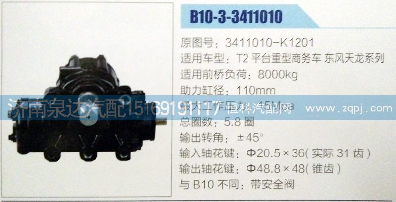 方向機(jī)(帶安全閥)3411010-K1201濟(jì)南泉達(dá)汽配/3411010-K1201