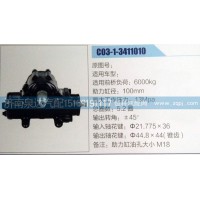 方向機(jī)C03-1-3411010濟(jì)南泉達(dá)汽配