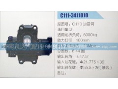 C110加垂臂,方向机,济南泉达汽配有限公司