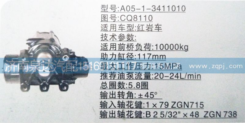 CQ8110,方向机,济南泉达汽配有限公司