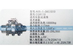 CQ8110,方向机,济南泉达汽配有限公司
