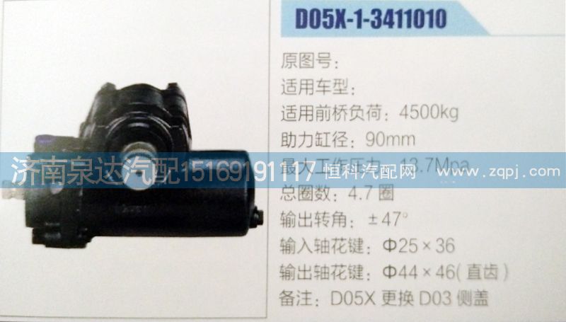 方向机D03X-3411010济南泉达汽配/D03X-3411010