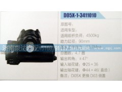 D05X-1-3411010,方向机,济南泉达汽配有限公司