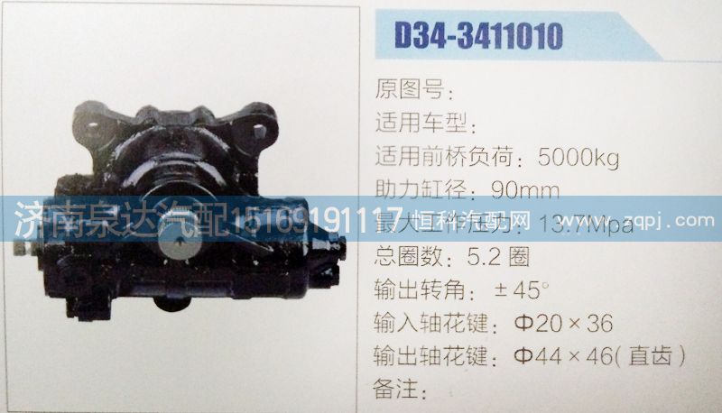 方向机D34-3411010济南泉达汽配/D34-3411010