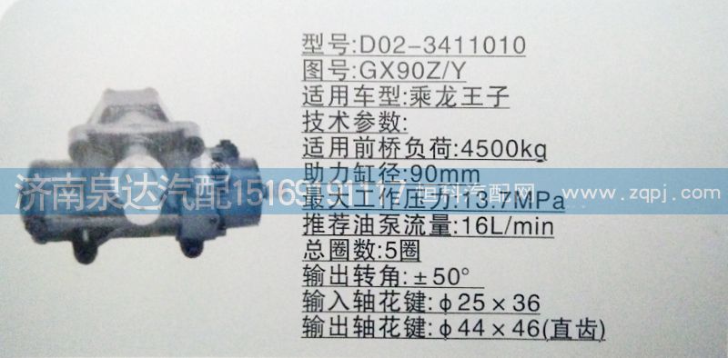 方向机GX90ZY  济南泉达汽配/GX90ZY