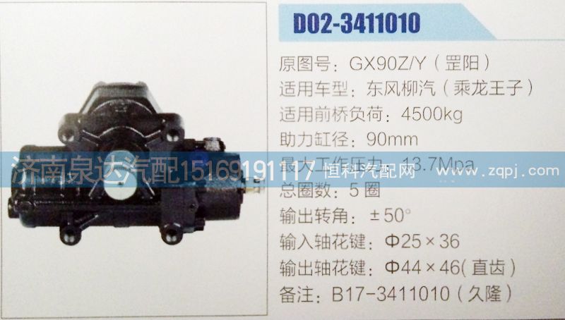 方向机GX90Z/Y(罡阳)济南泉达汽配/GX90Z/Y(罡阳)